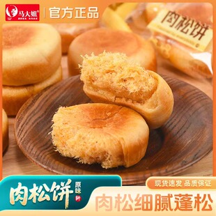 马大姐肉松饼休闲小吃零食传统糕点食品小面包整箱早餐散装