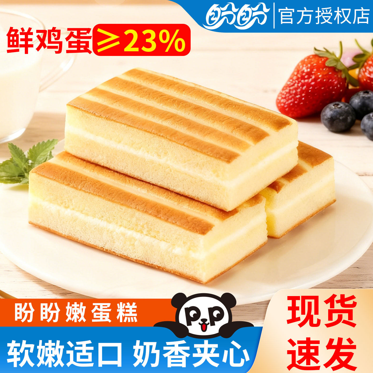 盼盼嫩蛋糕夹心面包下午茶点心早餐速食独立包装零食小吃休闲食品,零食/坚果/特产,传统西式糕点,淘宝优惠券,粉丝福利购,淘宝优惠卷