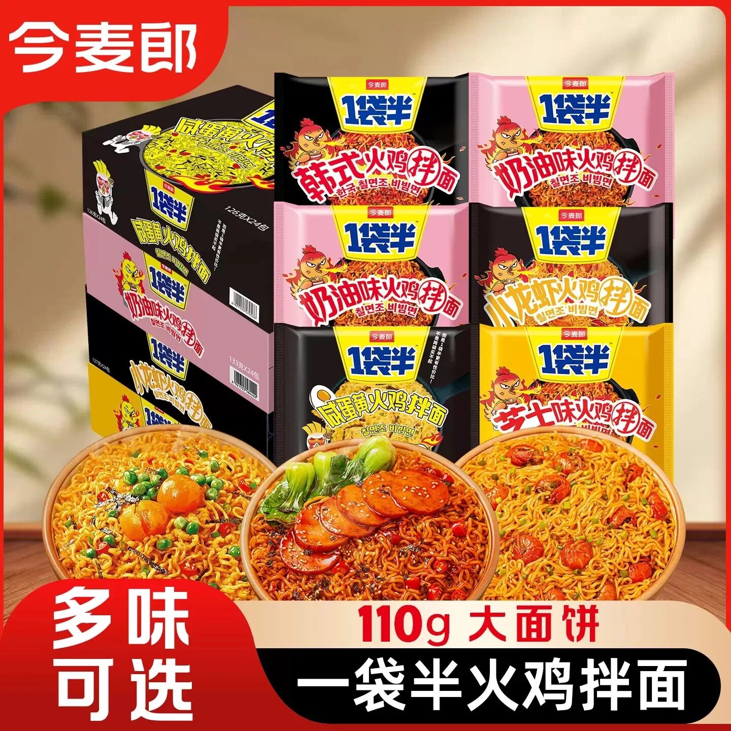 今麦郎火鸡面奶油麻酱韩式火鸡面拌面方便面泡面一袋半速食免煮图片