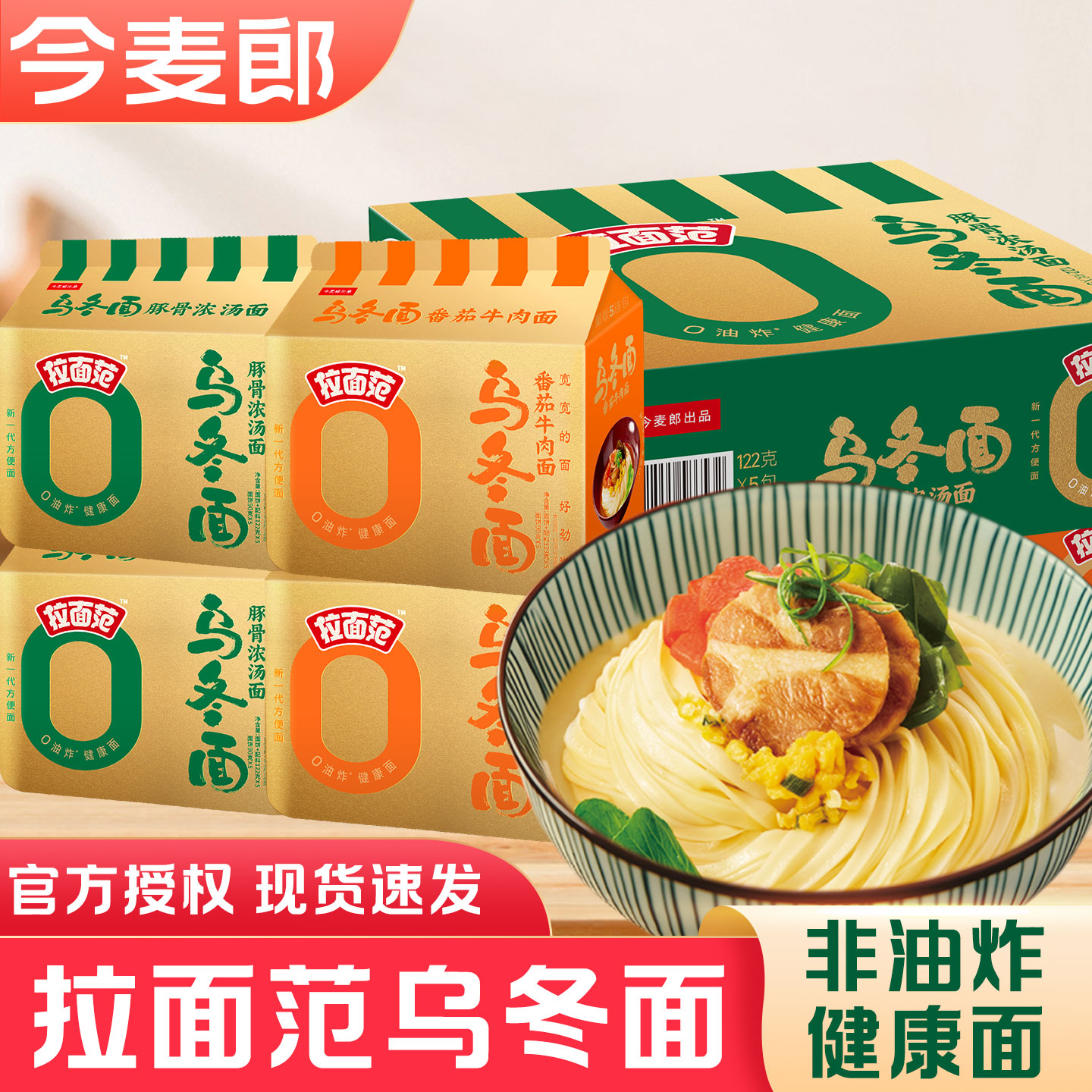 今麦郎乌冬面非油炸方便面浓汤面