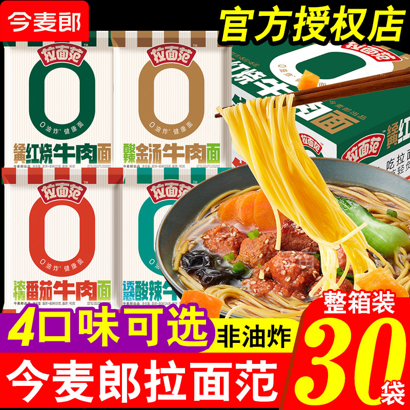 今麦郎拉面范红烧牛肉面