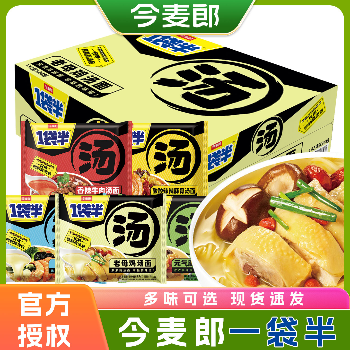 今麦郎方便面整箱多口味混装速食