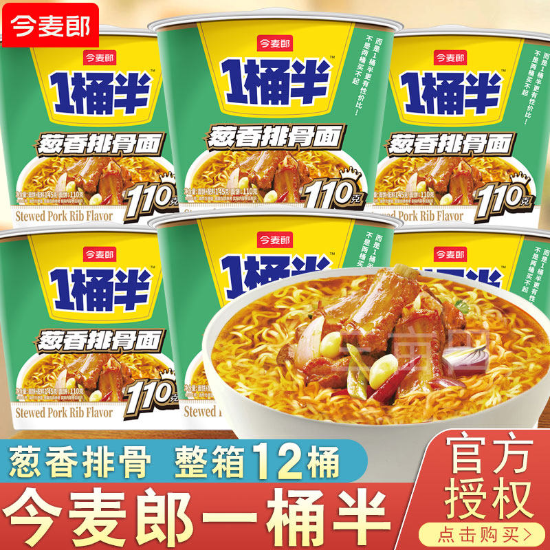今麦郎葱香排骨面泡面桶装方便面图片