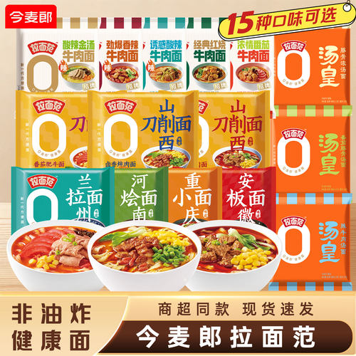 今麦郎拉面范安徽板面方便面泡面