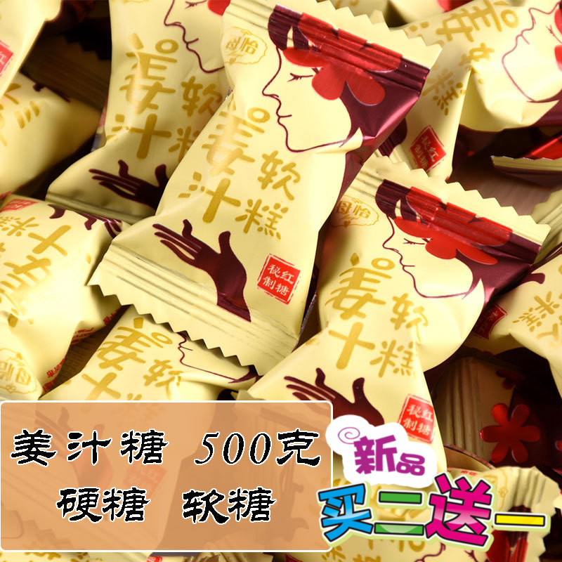 母怡姜汁糖软糖1斤装 手工正宗红糖芝麻姜汁糖老姜糖特产