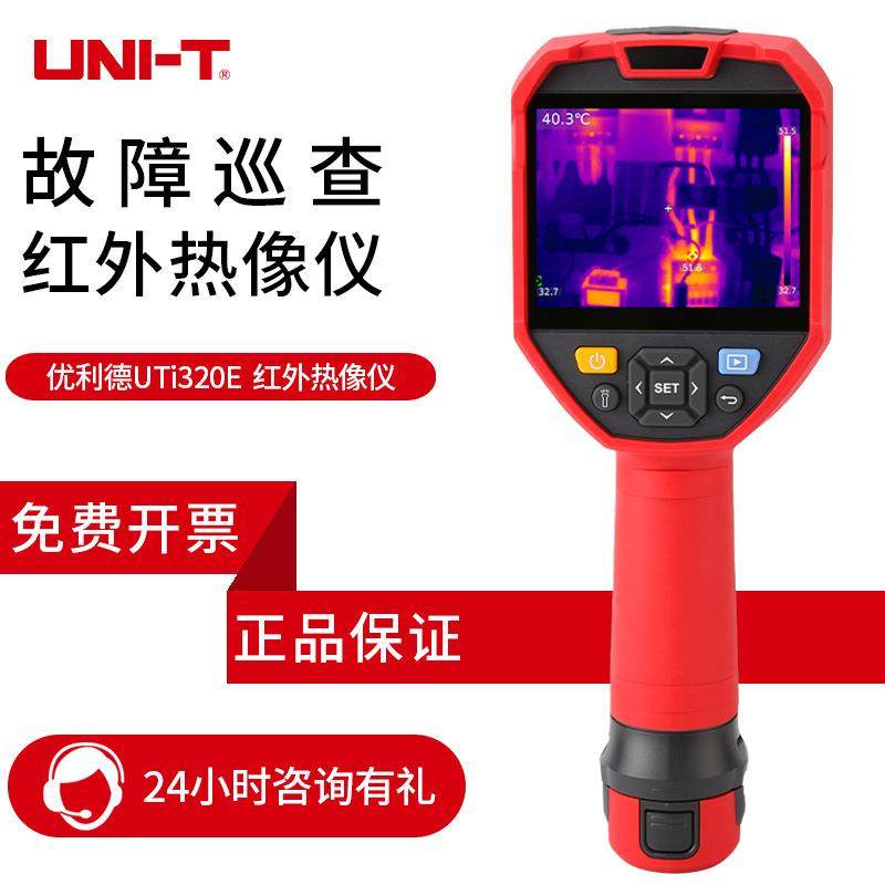 红外热成像仪优利德uti120S UTi260B地暖管道消防电路检测热像仪