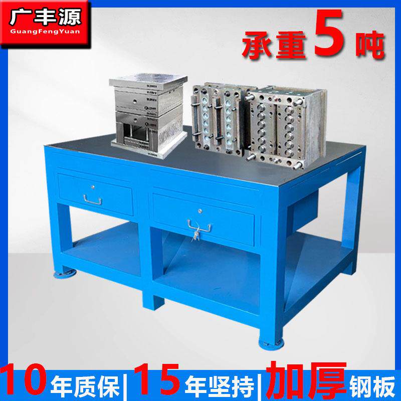 钢板桌面钳工工作桌车间模具工作台重型飞模台焊接装配桌可配虎钳