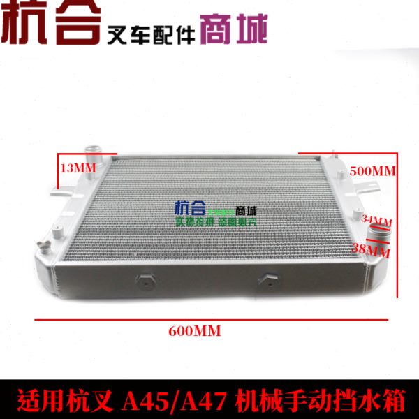 叉车水箱散热器AS450机械手动挡适用国三杭叉A45/47 A50小5吨水箱