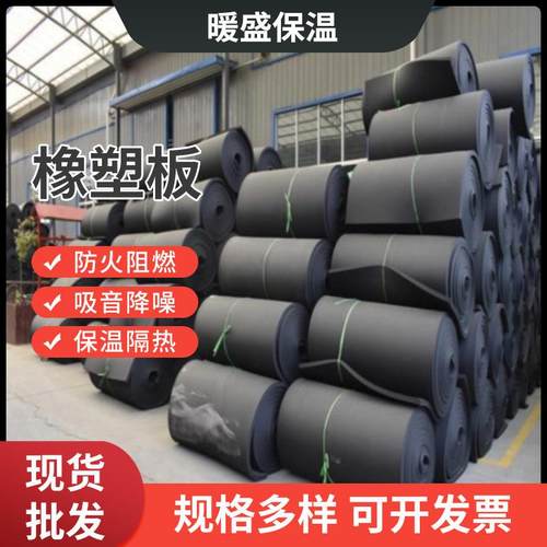 B1级防冻保温棉屋顶阳光房防晒橡塑保温材料耐高温阻燃橡塑隔热板