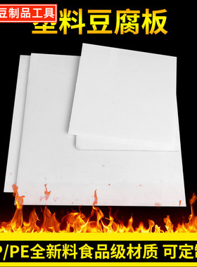 龙加塑料压板44PP板PE白色豆干磨具老豆腐筐盖板翻豆制品板砧板/