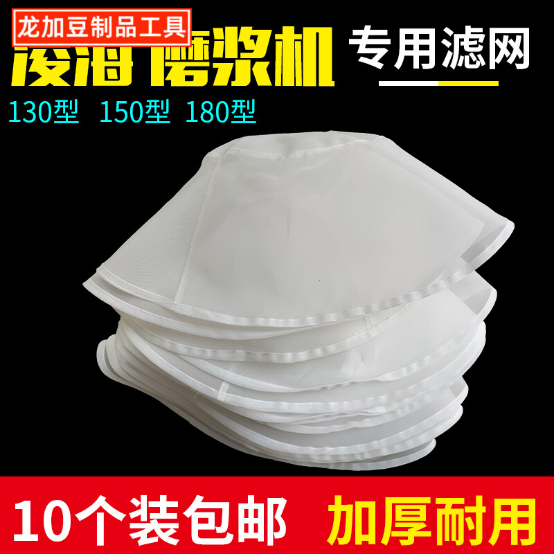 龙加辽宁凌海福利磨浆机过滤网纱网自分离滤网商用豆浆机米浆FM加