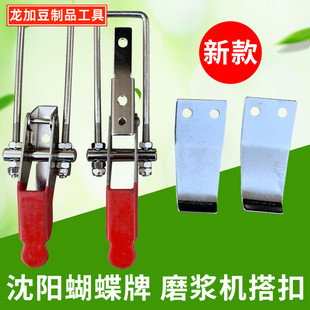 龙加新款 沈阳磨浆机搭扣渣浆分离机商用豆浆机配件锁扣搭扣压扣