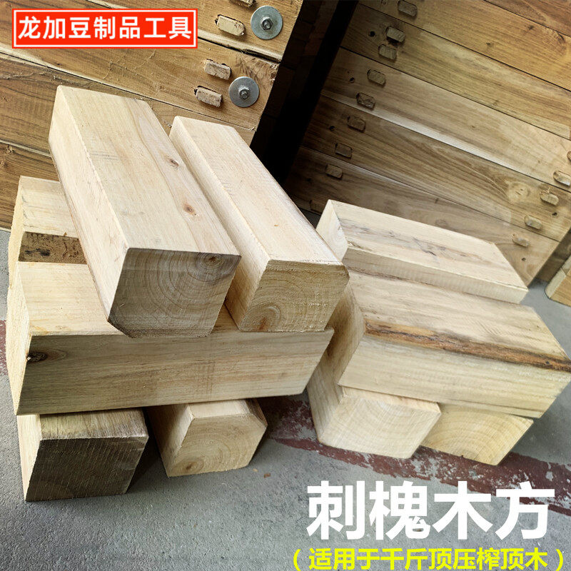 龙加新款刺槐木方箱压板专用压榨豆制品千斤顶垫方木条千张豆腐皮