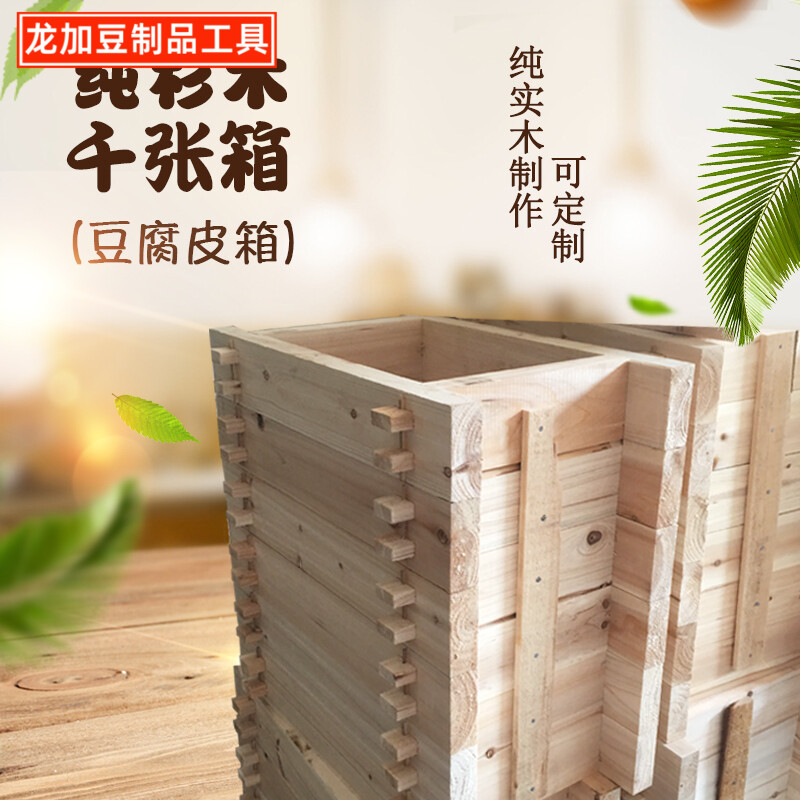 龙加新款千张箱豆皮框皮箱子百叶盒纯赤杉干豆腐筐豆制品模具杉木