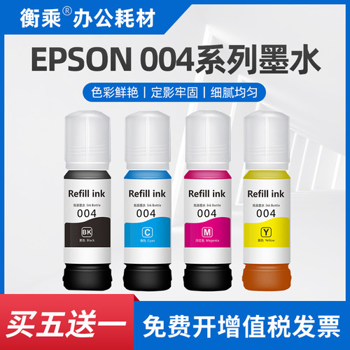 适用爱普生004墨水L3117 L3118 L3119 3151 3156 3158L3198打印机