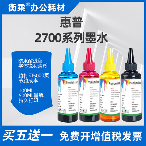 适用惠普2700墨水HP3636 2132 3638 2332打印机喷墨连供黑色彩色