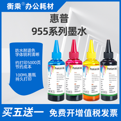 适用惠普955墨水7720 8210 8216 8710 8720 8740 7730 7740打印机