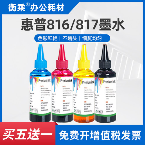 适用惠普816 817墨水F2288 1218 d2468 3938 2238 F388 F2188喷墨