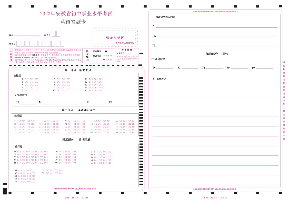 2023安徽中考数学答题卡 安徽省中考数学答题卡,pdf 打印卡都有