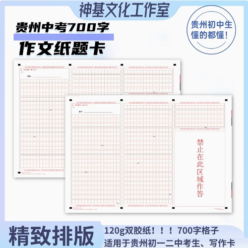 贵州中考语文作文纸答题卡双面书写A3大小120g双胶纸700字作文格