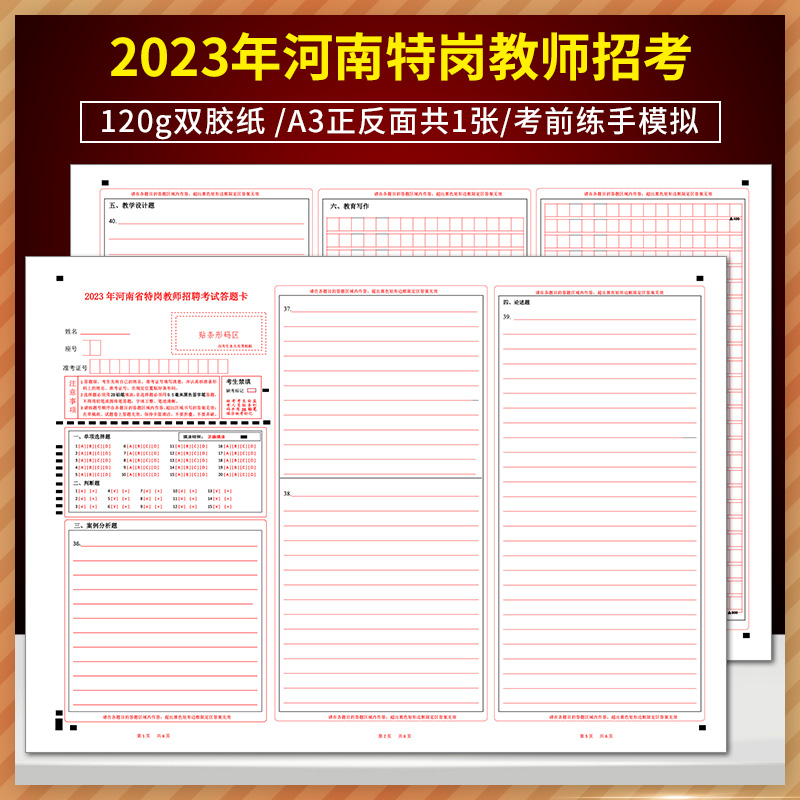2025年河南特岗教师招聘考试答题卡 120g双胶纸 A3正反面共1张 考