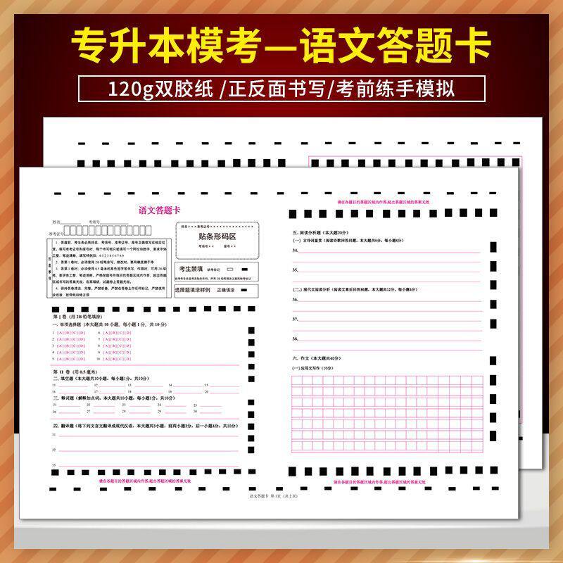 2023版山东专升本语文答题卡 120克双胶纸 A3正反规格 考前练手模