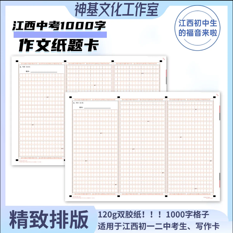 江西中考语文作文纸答题卡双面书写A3大小120g双胶纸1000字作文格