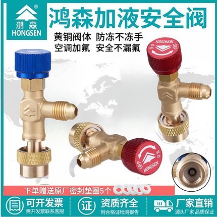 鸿森空调加液安全阀R410A冷媒加氟阀门转接头r22空调制冷加氟工具