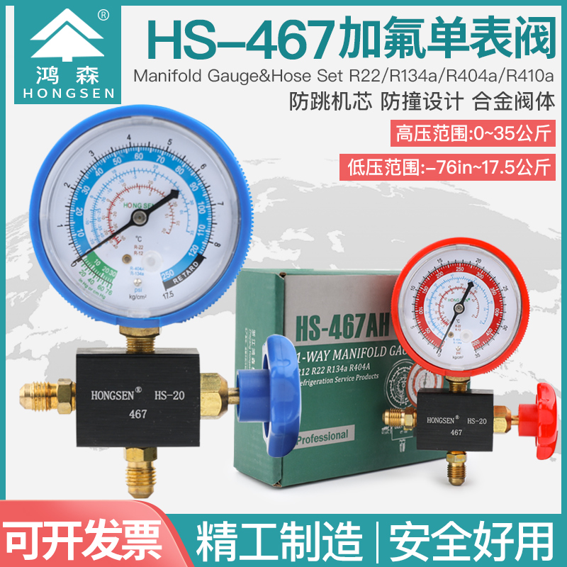 浙江鸿森空调加液加氟表压力表