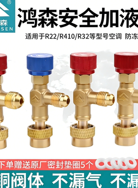 鸿森HS-1221 空调加液安全阀 R410A冷媒加液安全阀 r22空调加氟阀
