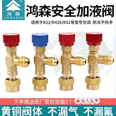 空调加液安全阀防冻手加液阀