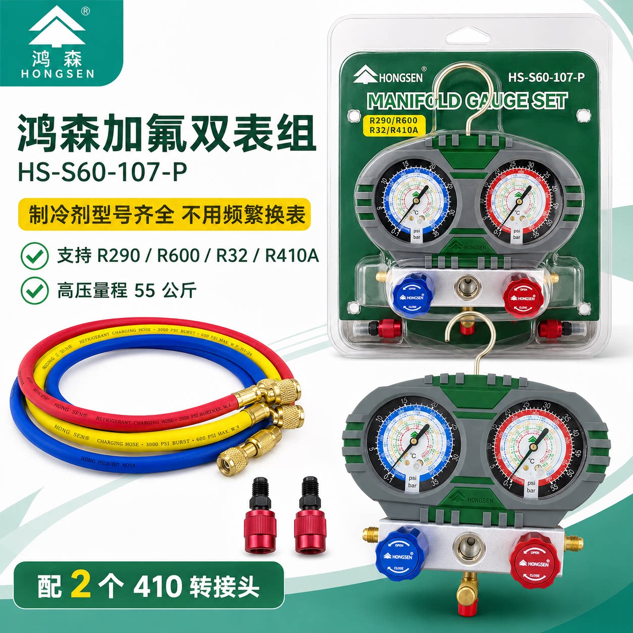 鸿森冰箱空调R290/R410加液表图片