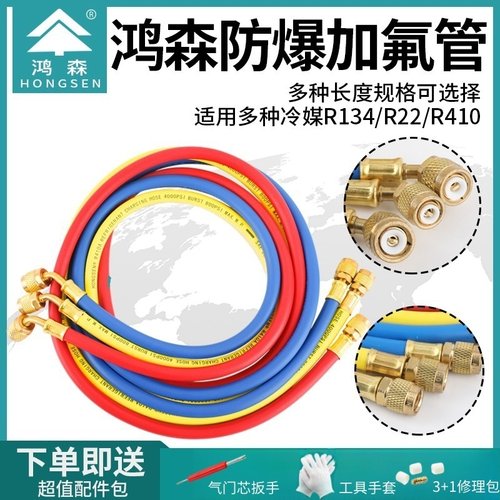 鸿森冷媒加氟管制冷剂加液管