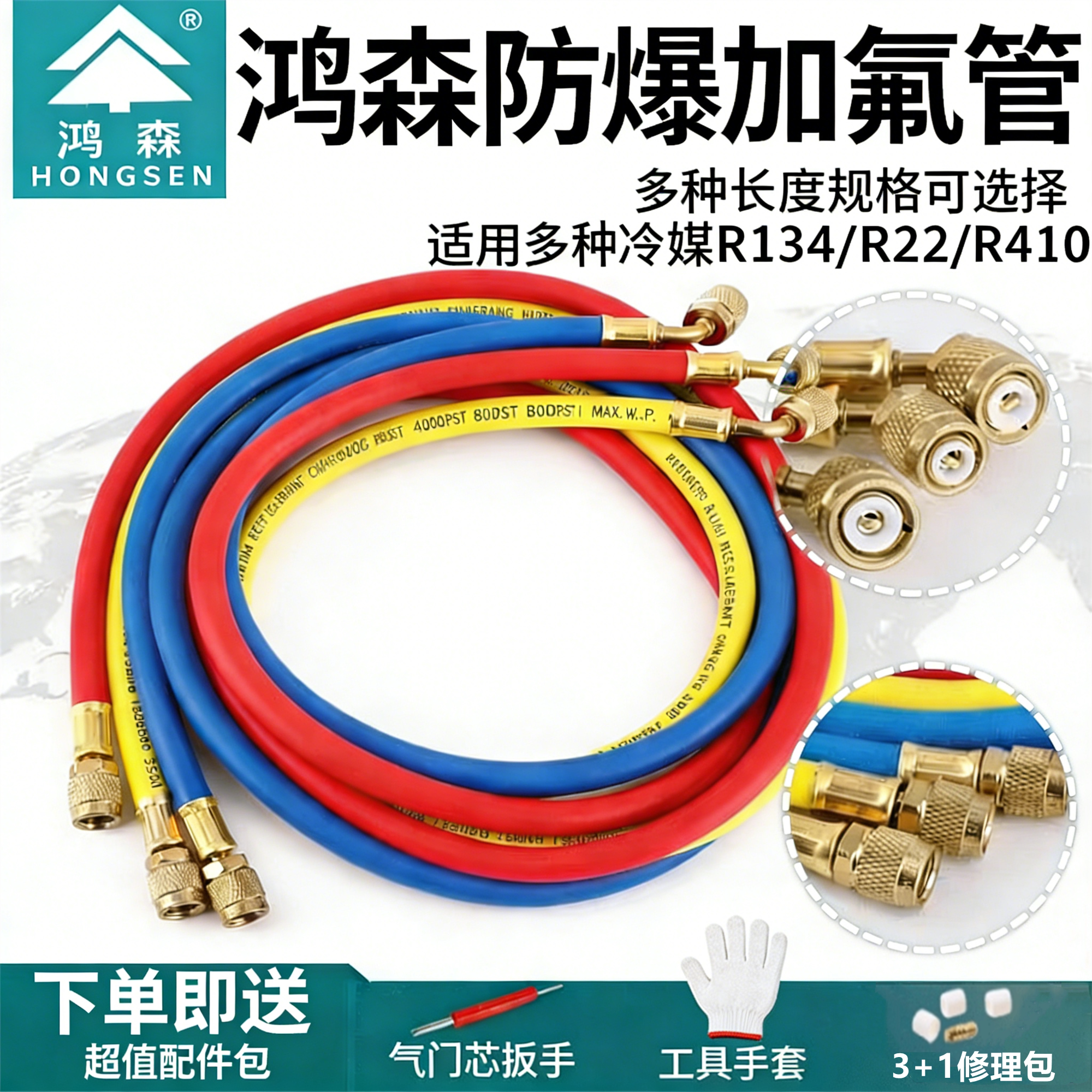 鸿森R410加氟管耐高压防爆加液图片