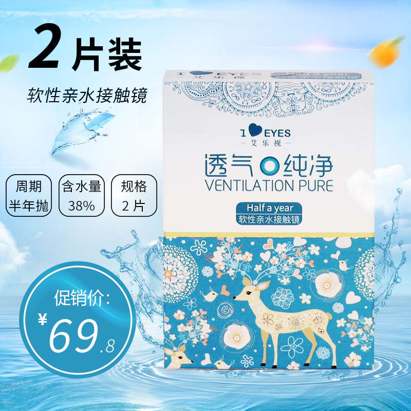 进口隐形眼镜半年抛透明2片装水润近视官方正品新手