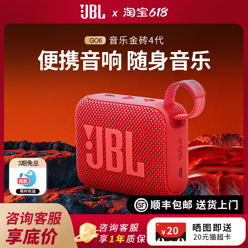 JBL金砖四代GO4四代防尘防水低音炮户外便携迷你串联蓝牙小音箱