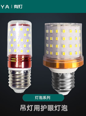 led灯泡螺丝扣E27罗口lled螺口魔豆吊灯丨ed螺旋家用学习专用护眼