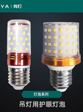 led灯泡螺丝扣E27罗口lled螺口魔豆吊灯丨ed螺旋家用学习专用护眼