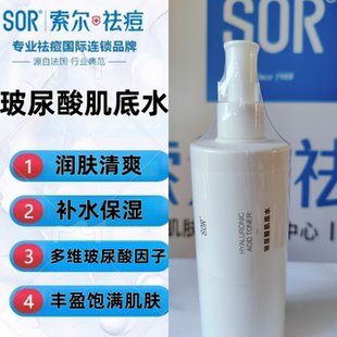 【SOR】索尔玻尿酸肌底水补水保湿润肤清爽 正品300ml