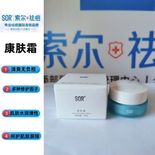 SOR索尔康肤霜持久修护肌肤保湿补水给肌肤滋养20g康肤霜