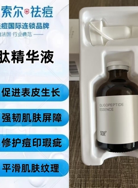 SOR索尔寡肽精华液50m收缩毛孔调理肌肤补水提亮肤色