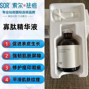 SOR索尔寡肽精华液50m收缩毛孔调理肌肤补水提亮肤色