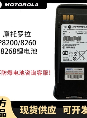 摩托罗拉P8200电池xirP8260/P8268对讲机锂电motorola PMNN4066AC