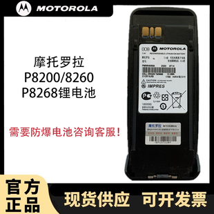摩托罗拉P8200电池xirP8260/P8268对讲机锂电motorola PMNN4066AC
