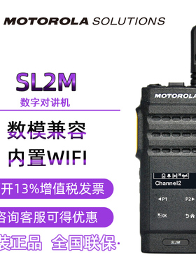 摩托罗拉对讲机SL2M便携式数字对讲机蓝牙定位SL3500E大功率手台