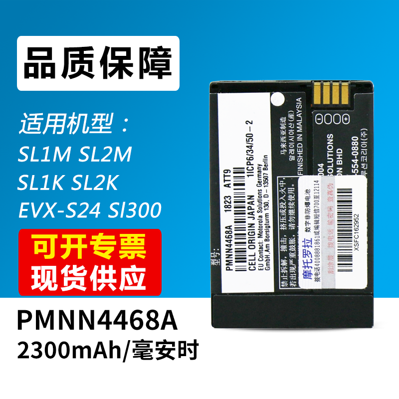 适配摩托罗拉SL1M SL2M SL1K SL2K数字对讲机PMNN4468A锂电池