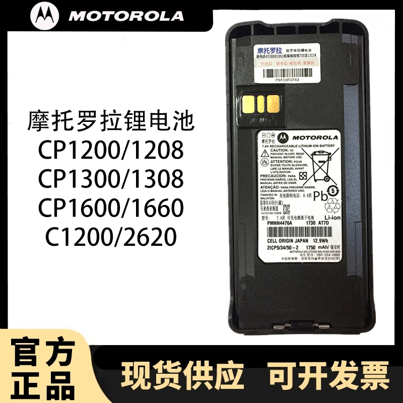 摩托罗拉对讲机CP1200/CP1300/CP1660/CP1308电池 XIR C1200电池
