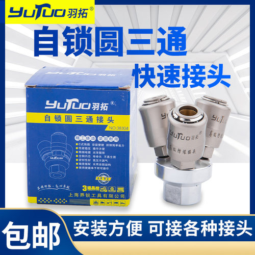 羽拓三通两通气泵配气管
