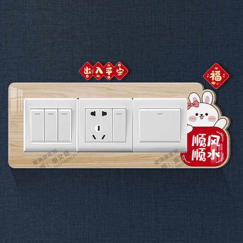 简约客厅三联开关贴新中式墙洞遮挡装饰贴创意定制卧室插座保护套