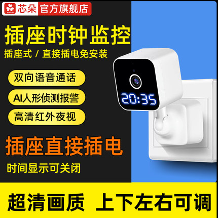 插座式无线免安装WiFi时钟监控摄像头家用免布线手机远程高清夜视